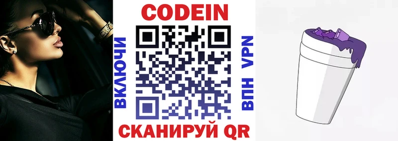 купить закладку  Рославль  Кодеин Purple Drank 