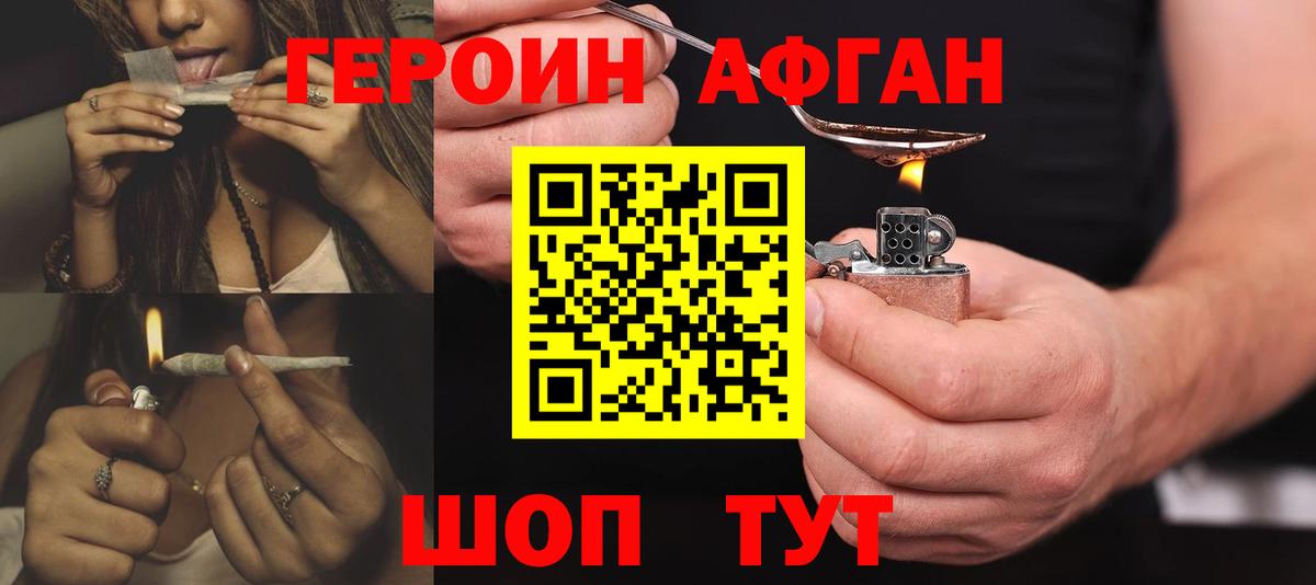 Героин Heroin Рославль