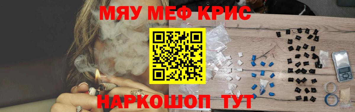 Меф мяу мяу  Рославль