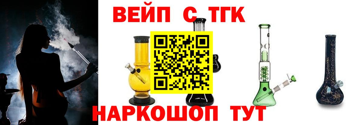 Рославль  Дистиллят ТГК вейп с тгк  Вход с VPN  Дистиллят ТГК концентрат 